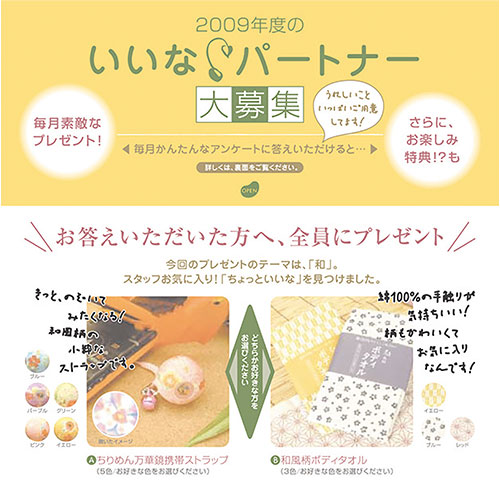 いいなパートナーにたくさんのご応募が!