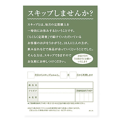 飲み忘れなどのための、スキップがスタート
