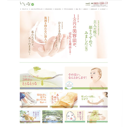 ホームページをリニューアル
