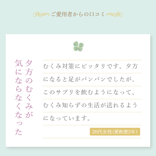 からだに溜まった余分な水分を排出
