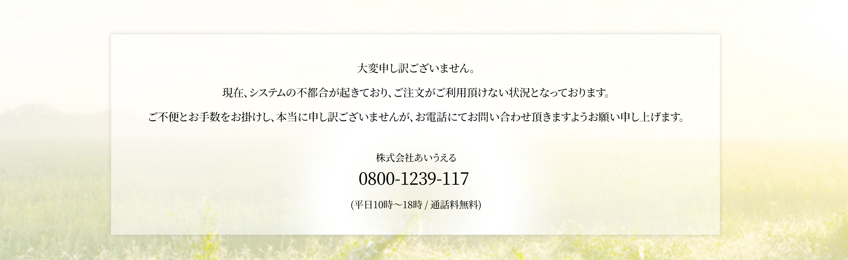 カート不具合のお知らせ