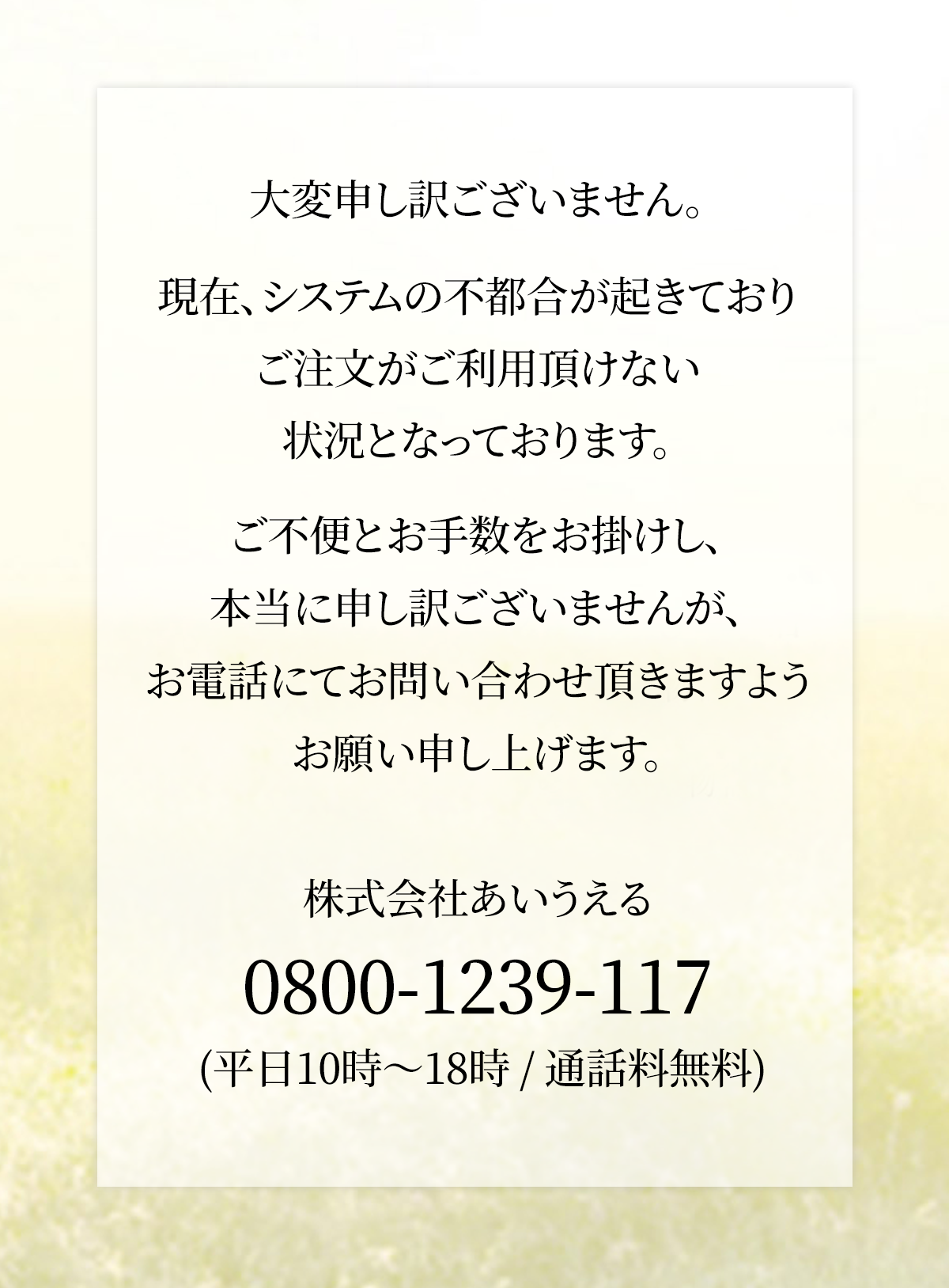 カート不具合のお知らせ