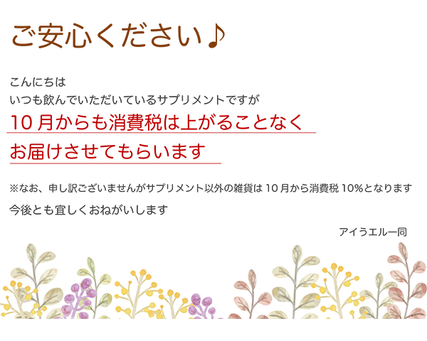 10月からの消費税についてのお知らせ