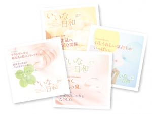 あいうえる いいな日和