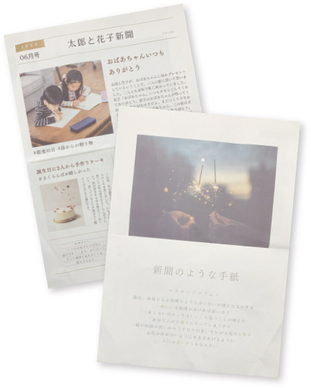 大切なひとへ、新聞のような手紙が生まれた物語