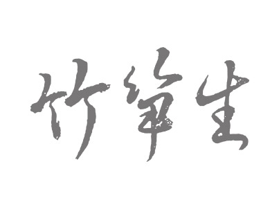 ときの節目、ひとの節目。