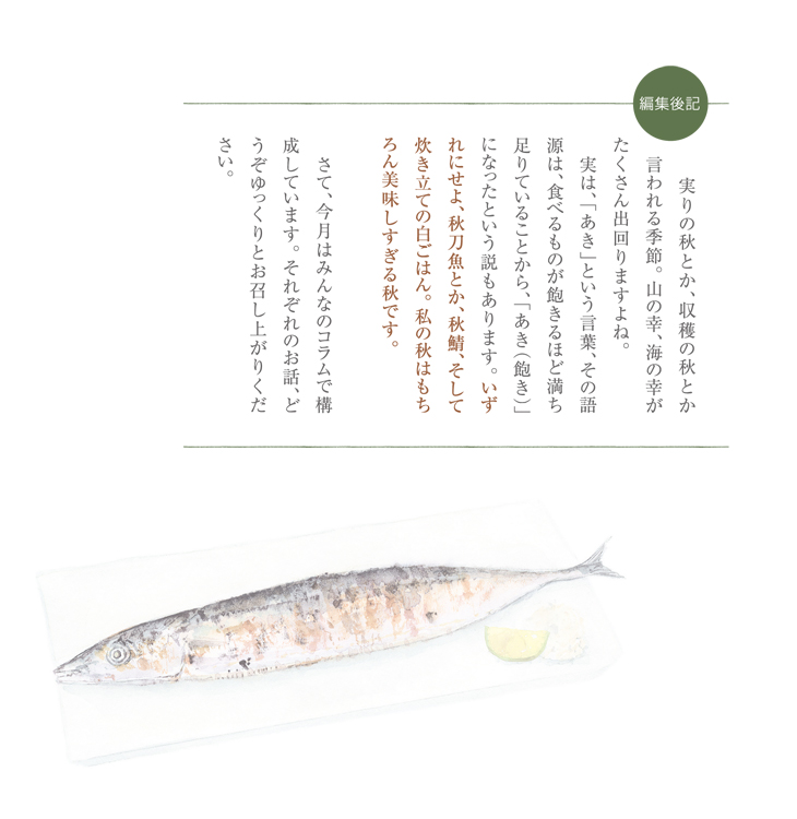 編集後記