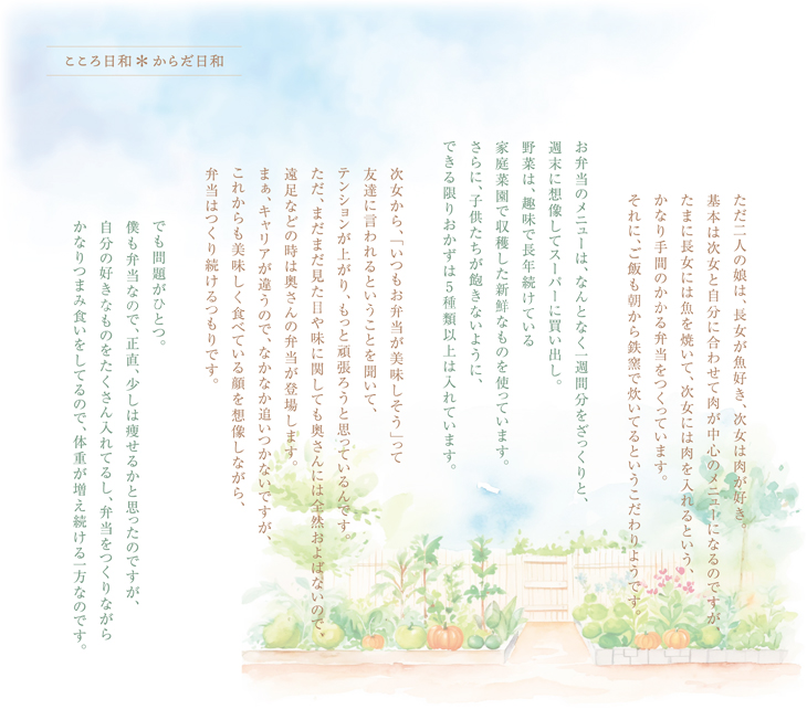 お弁当のある朝