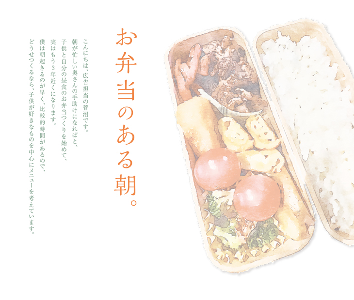 お弁当のある朝