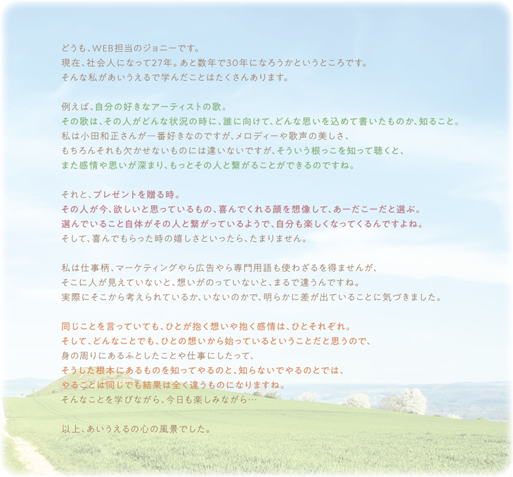 私たちの根っこにあるもの