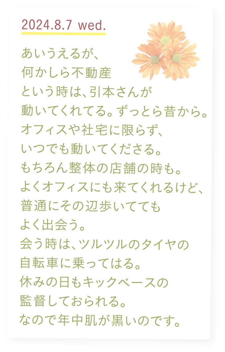 ふふふ日和