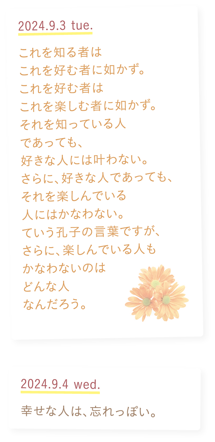 ふふふ日和