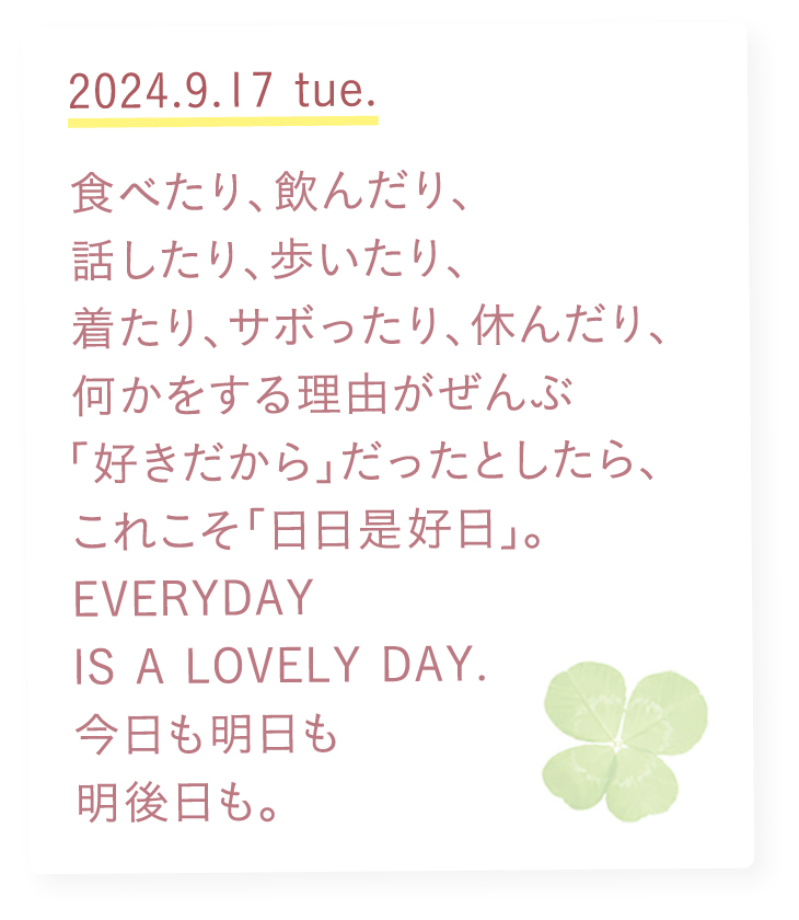 ふふふ日和
