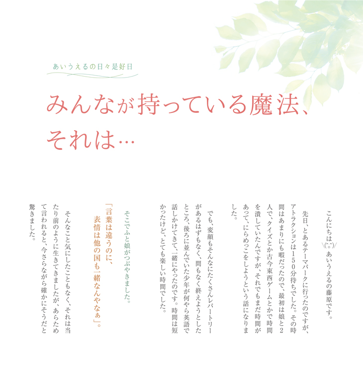みんなが持っている魔法