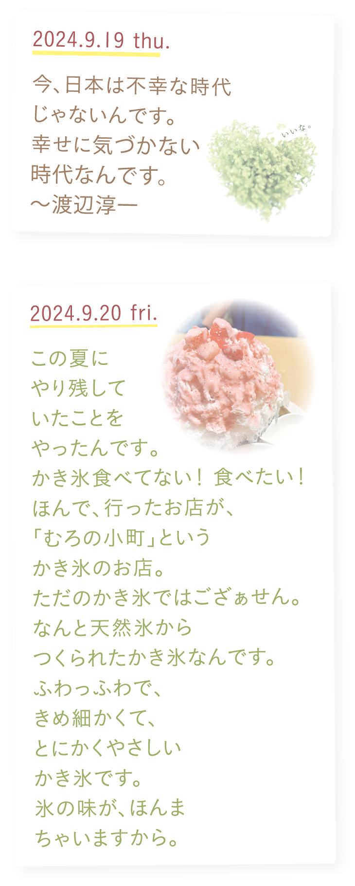 ふふふ日和