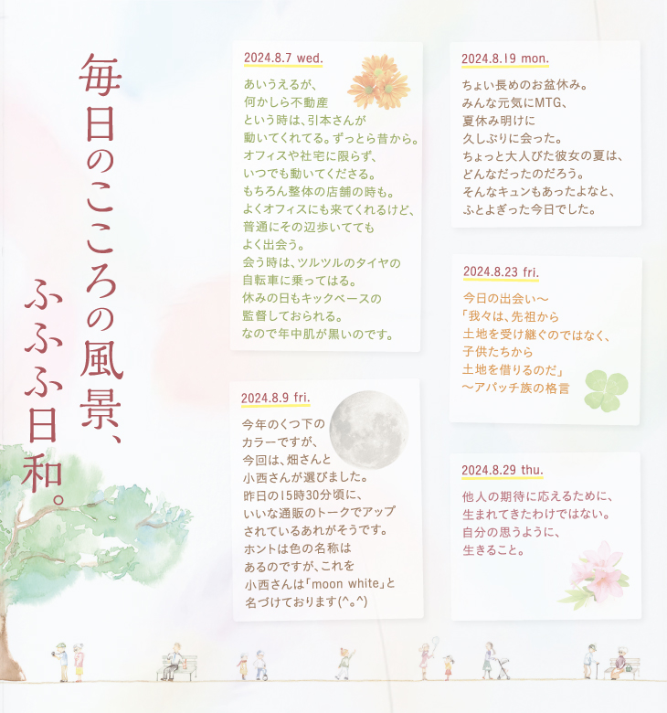 ふふふ日和