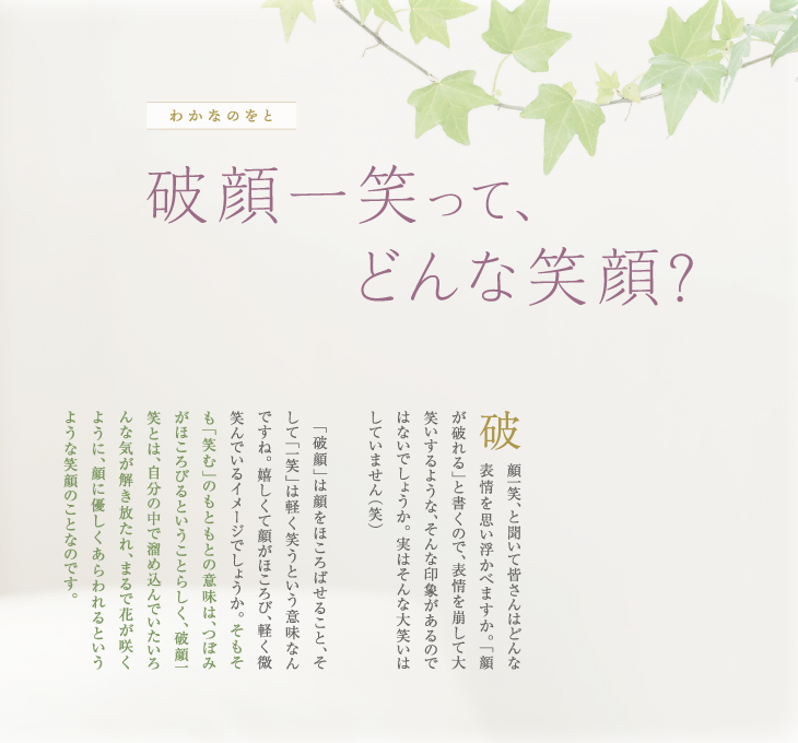 わかなのをと