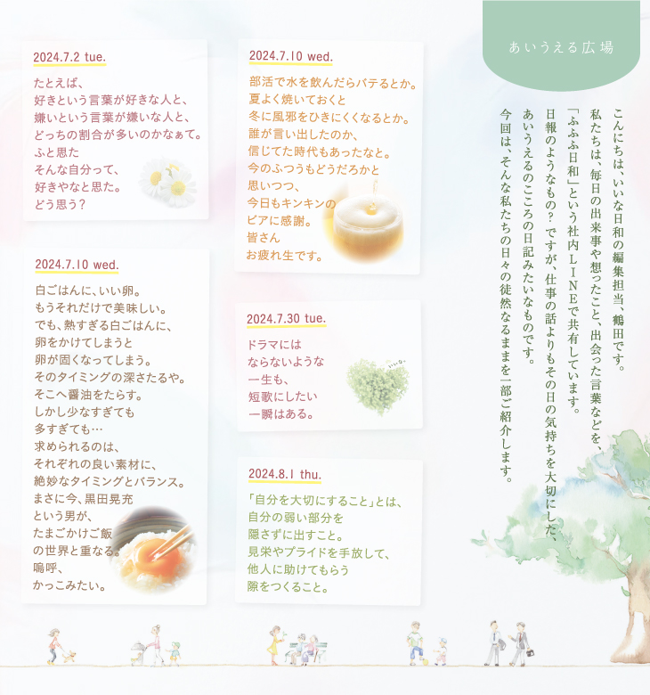 ふふふ日和