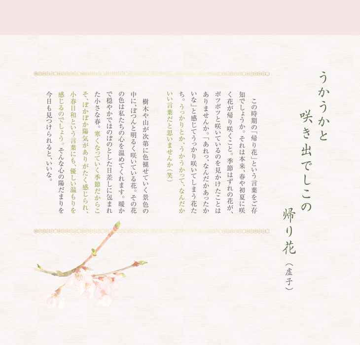 ことばの歳時記