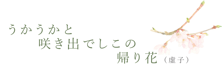 ことばの歳時記