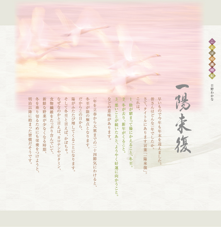 ことばの歳時記