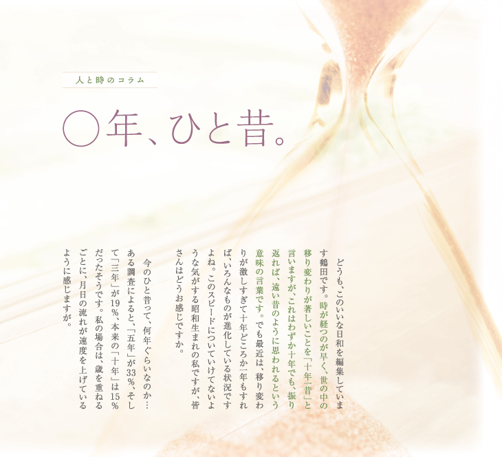 人と時のコラム