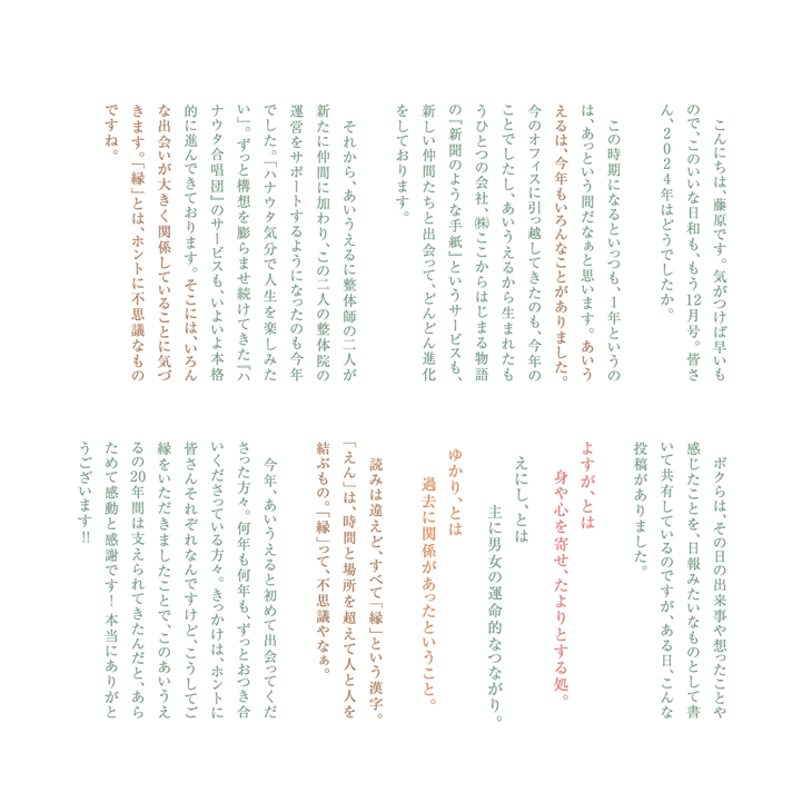 あいうえるの日々是好日