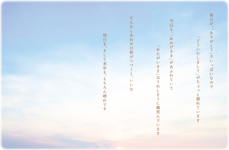 12月の言葉